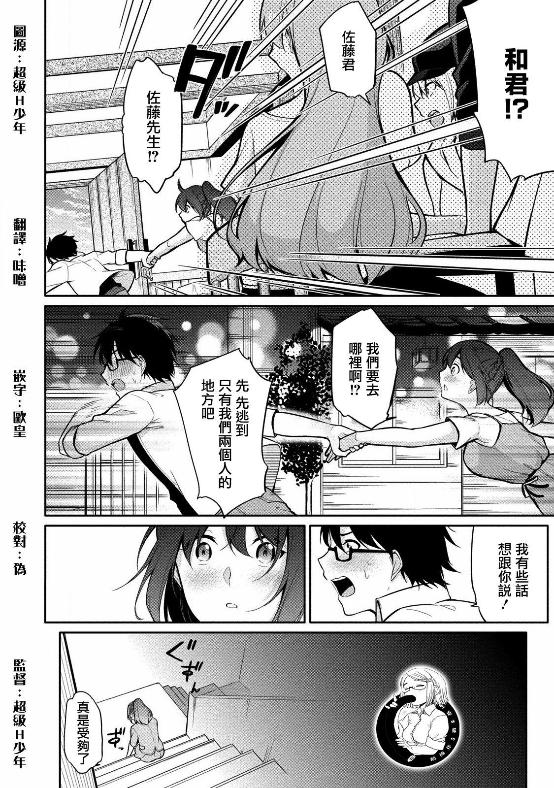 佐藤くんは覗ている。～神様アプリで女の子のココロをノゾいたらど××だった～ 第7話[ゆきの]  [中国翻訳](25页)