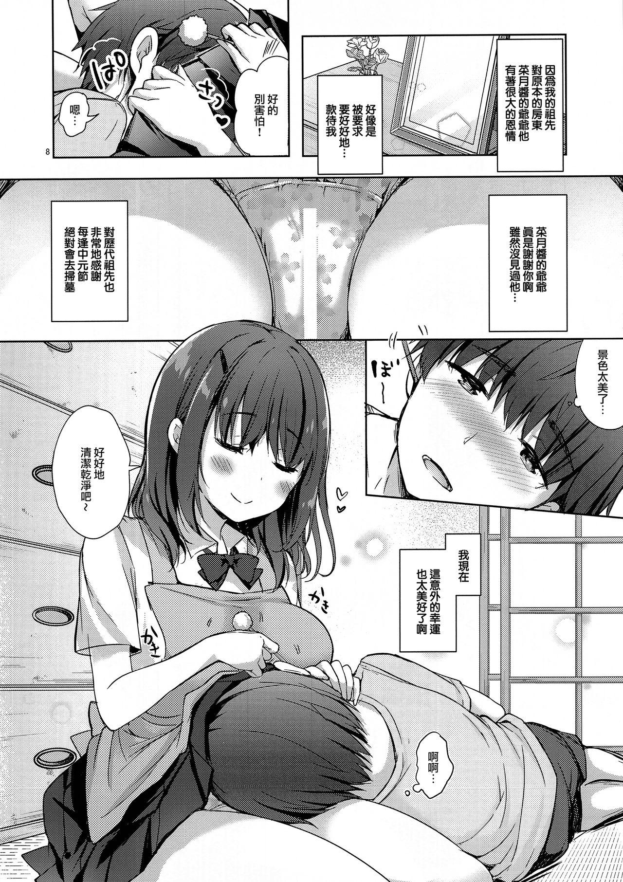 三食バブみつき大家さん(C94) [moco chouchou (ひさまくまこ)]  (JK) [中国翻訳](30页)