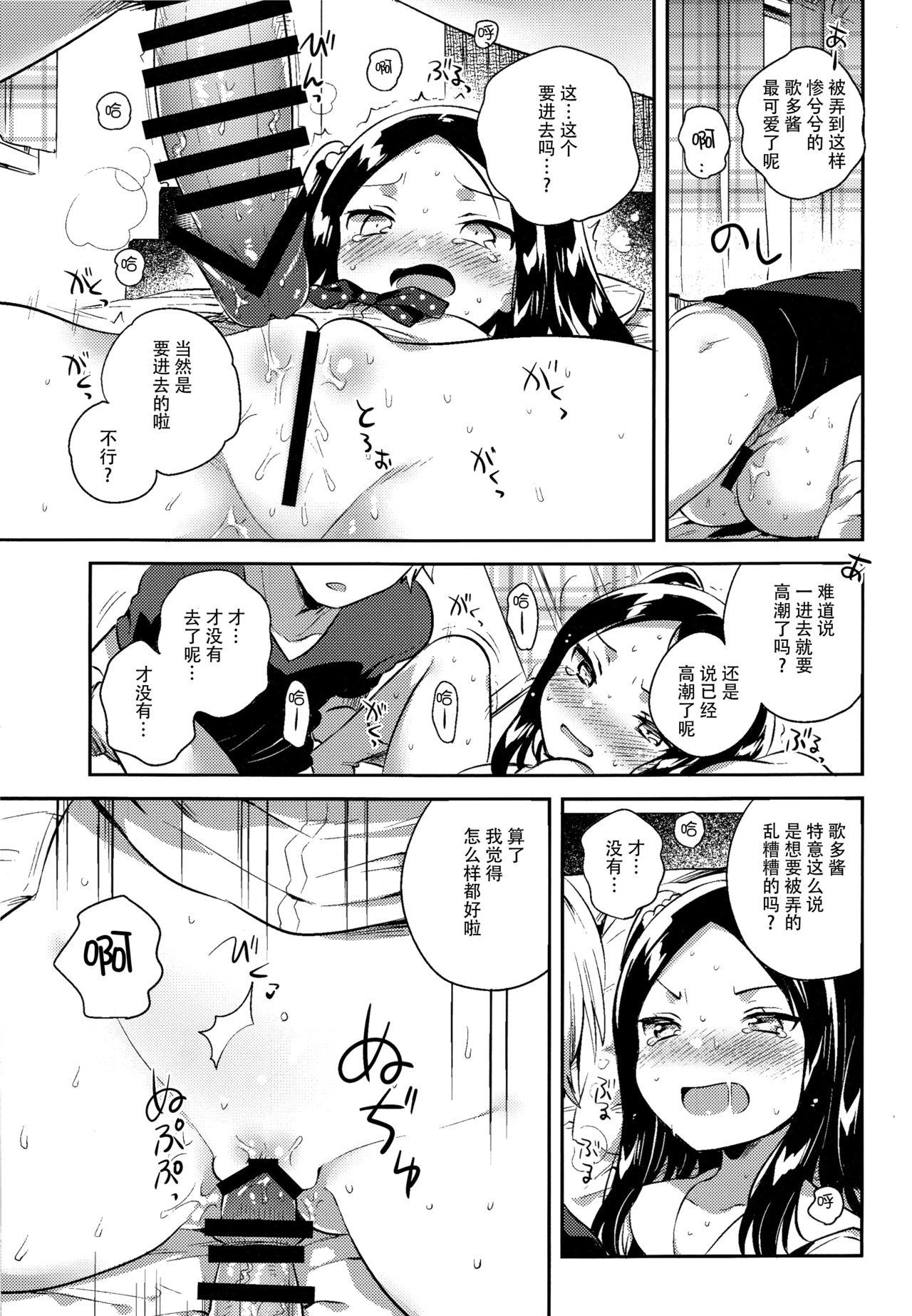 あの子は嘘つき娘(C94) [squeezecandyheaven (いちはや)]  [中国翻訳](31页)