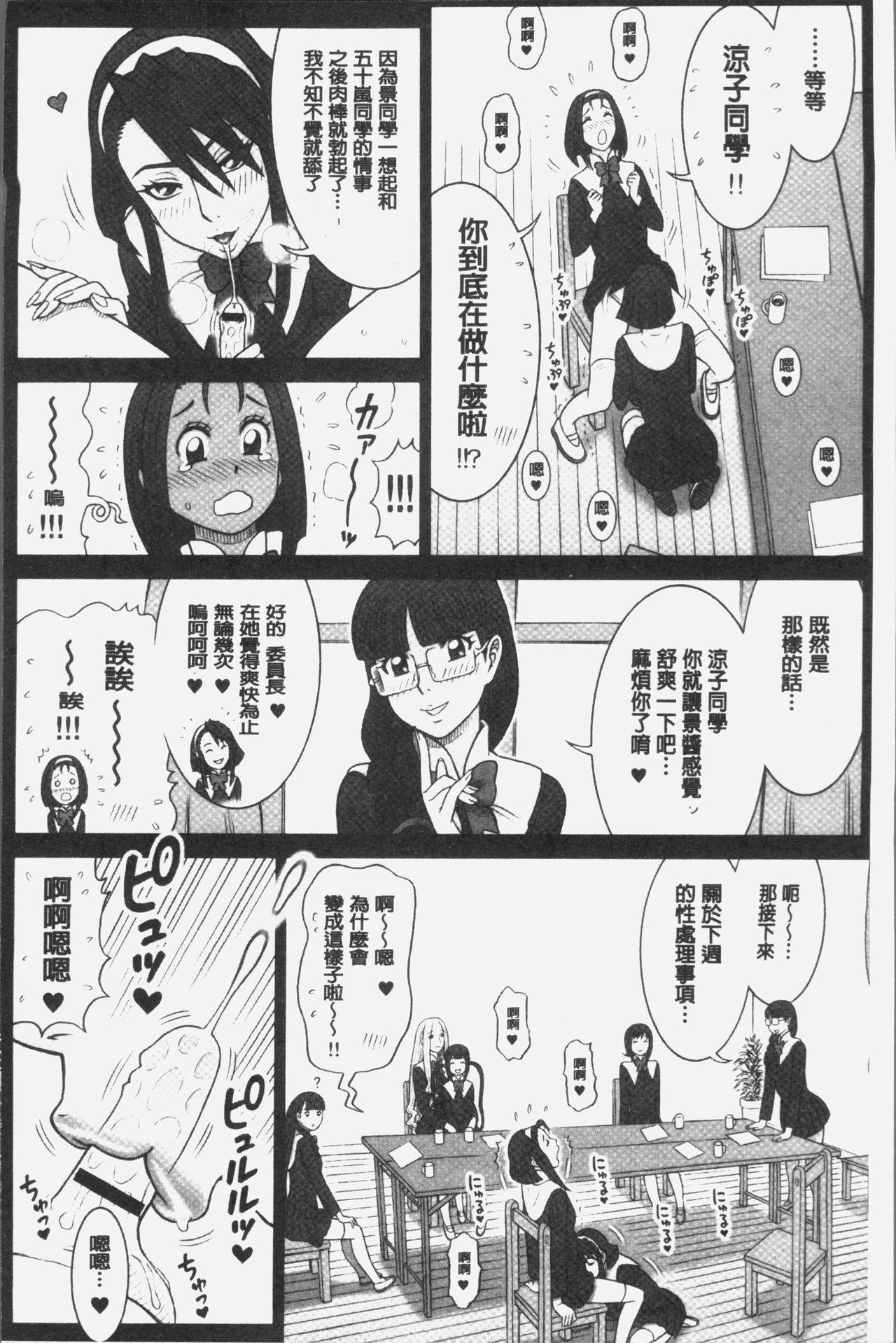 私立律心学園～性処理委員と、そのお仕事。～[13.]  [中国翻訳](204页)