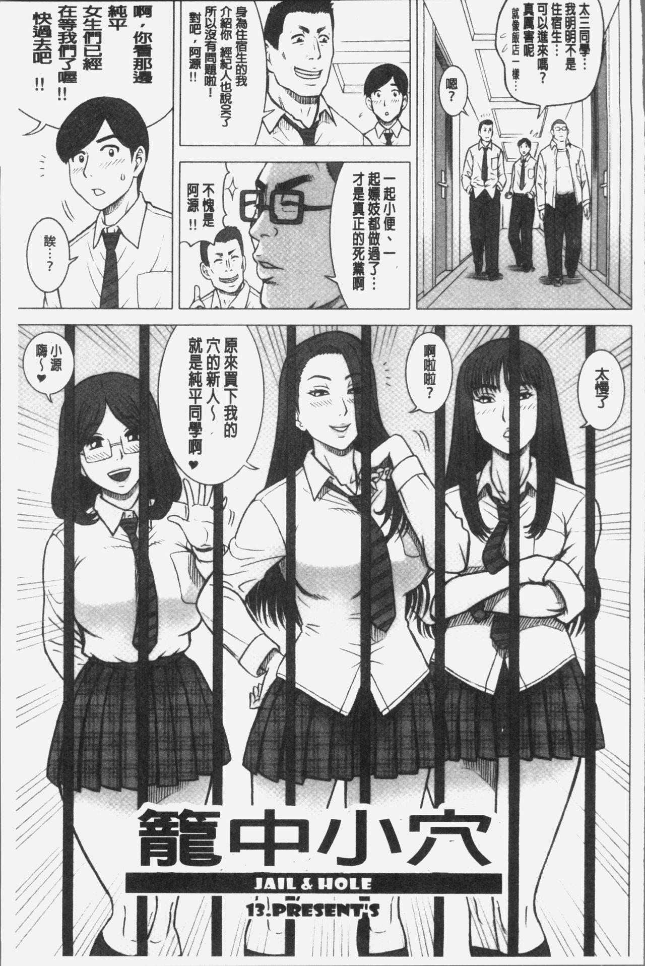 私立律心学園～性処理委員と、そのお仕事。～[13.]  [中国翻訳](204页)