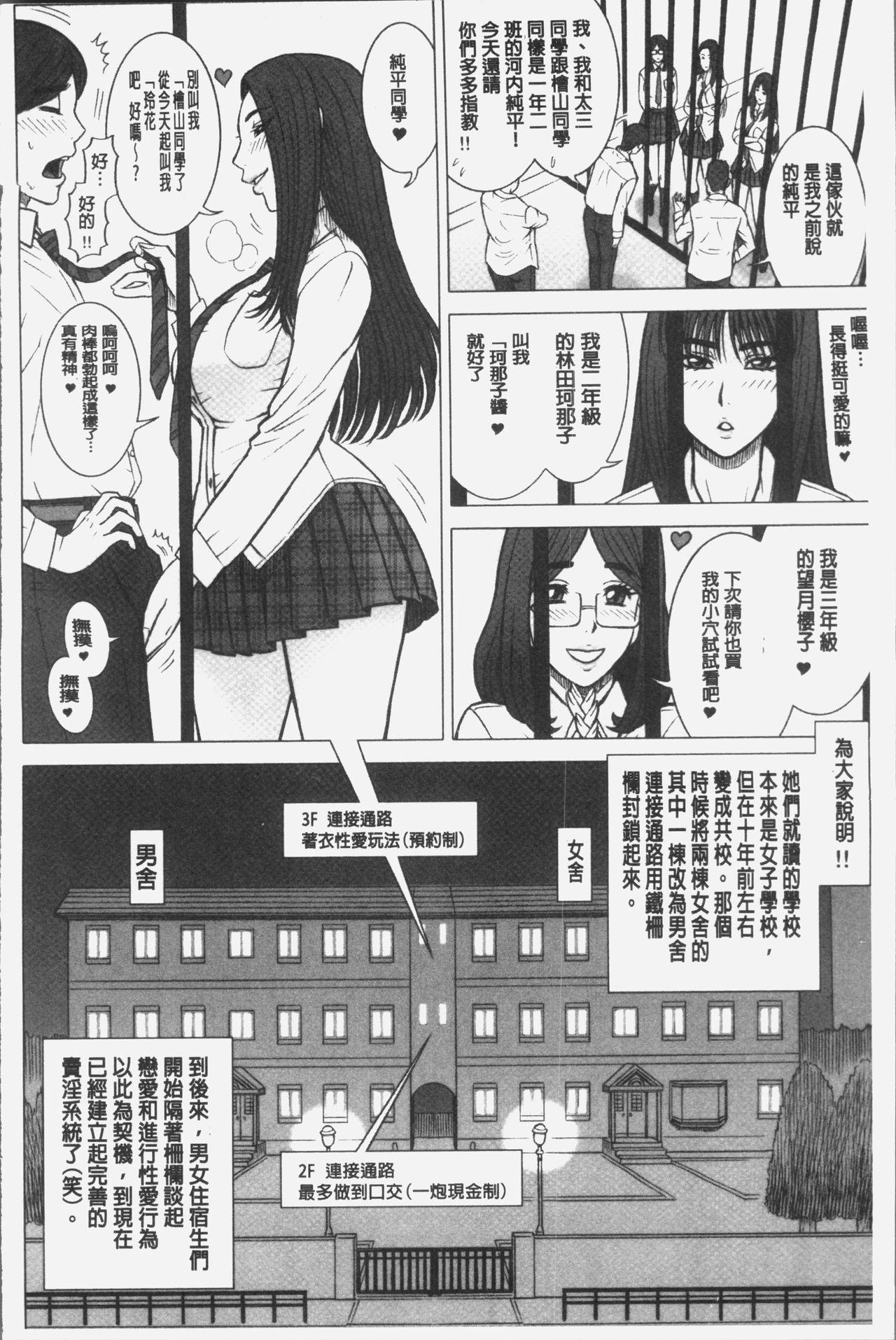 私立律心学園～性処理委員と、そのお仕事。～[13.]  [中国翻訳](204页)