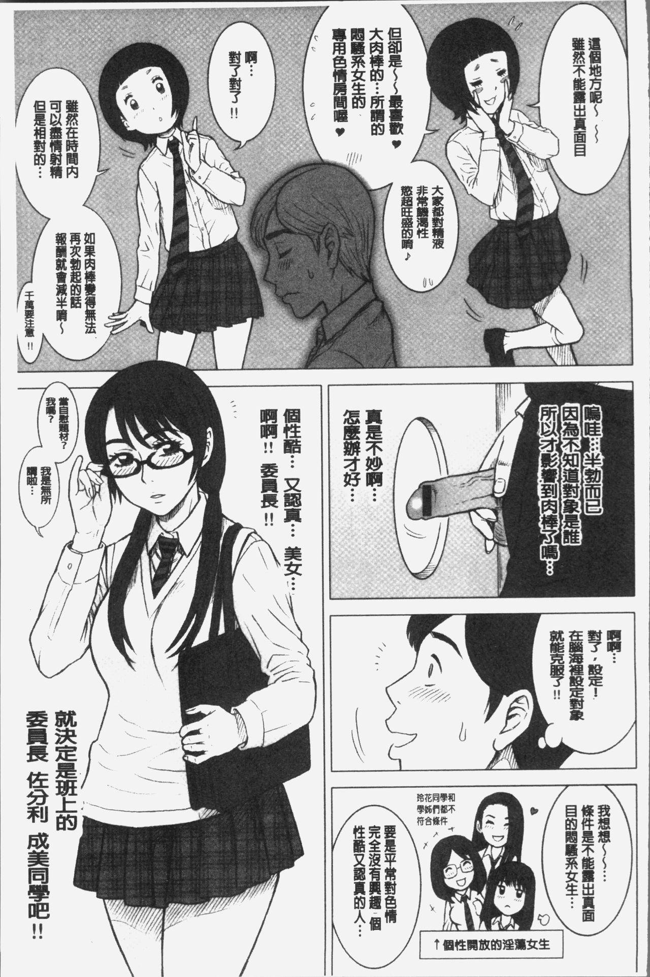 私立律心学園～性処理委員と、そのお仕事。～[13.]  [中国翻訳](204页)