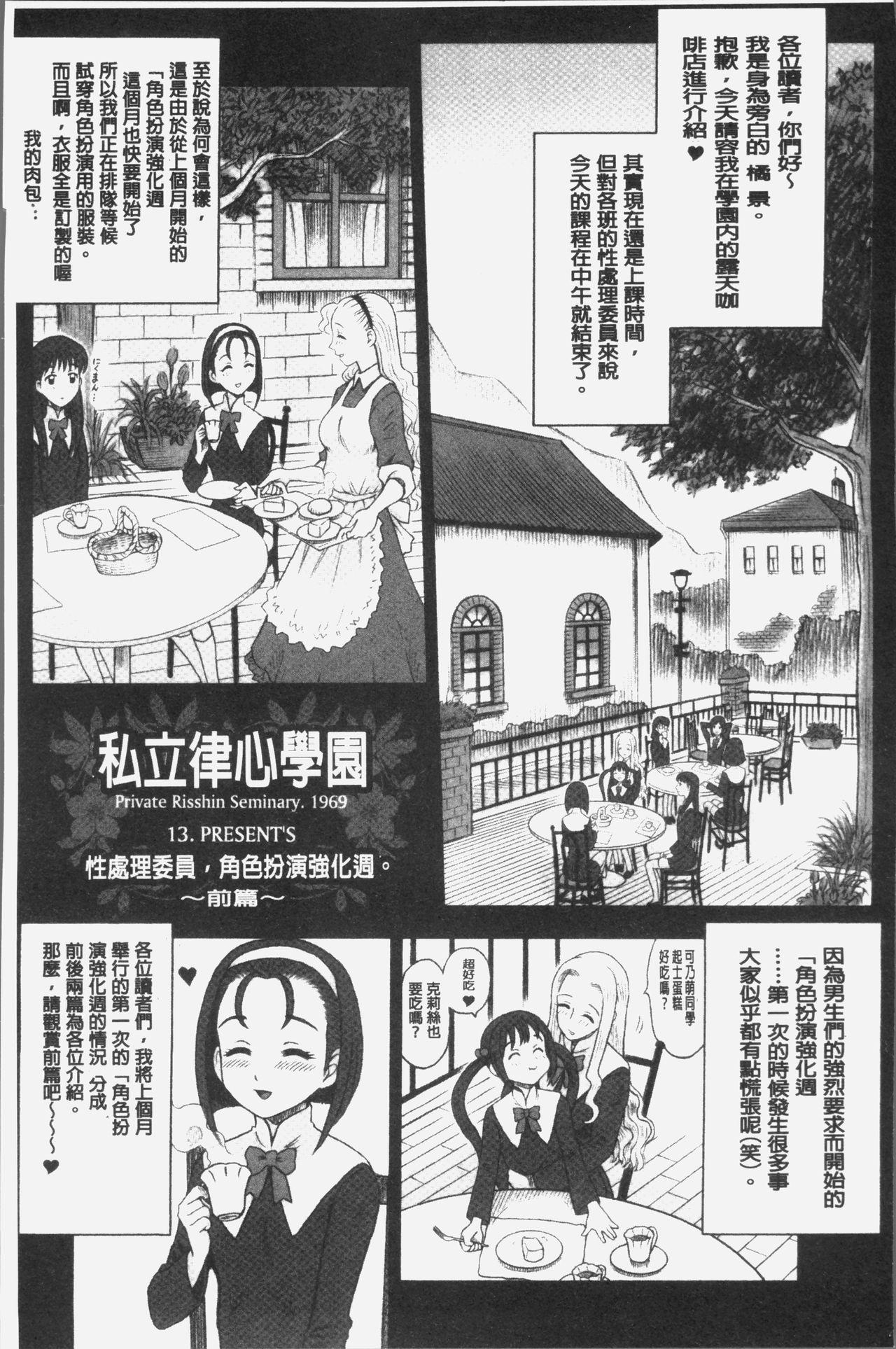 私立律心学園～性処理委員と、そのお仕事。～[13.]  [中国翻訳](204页)