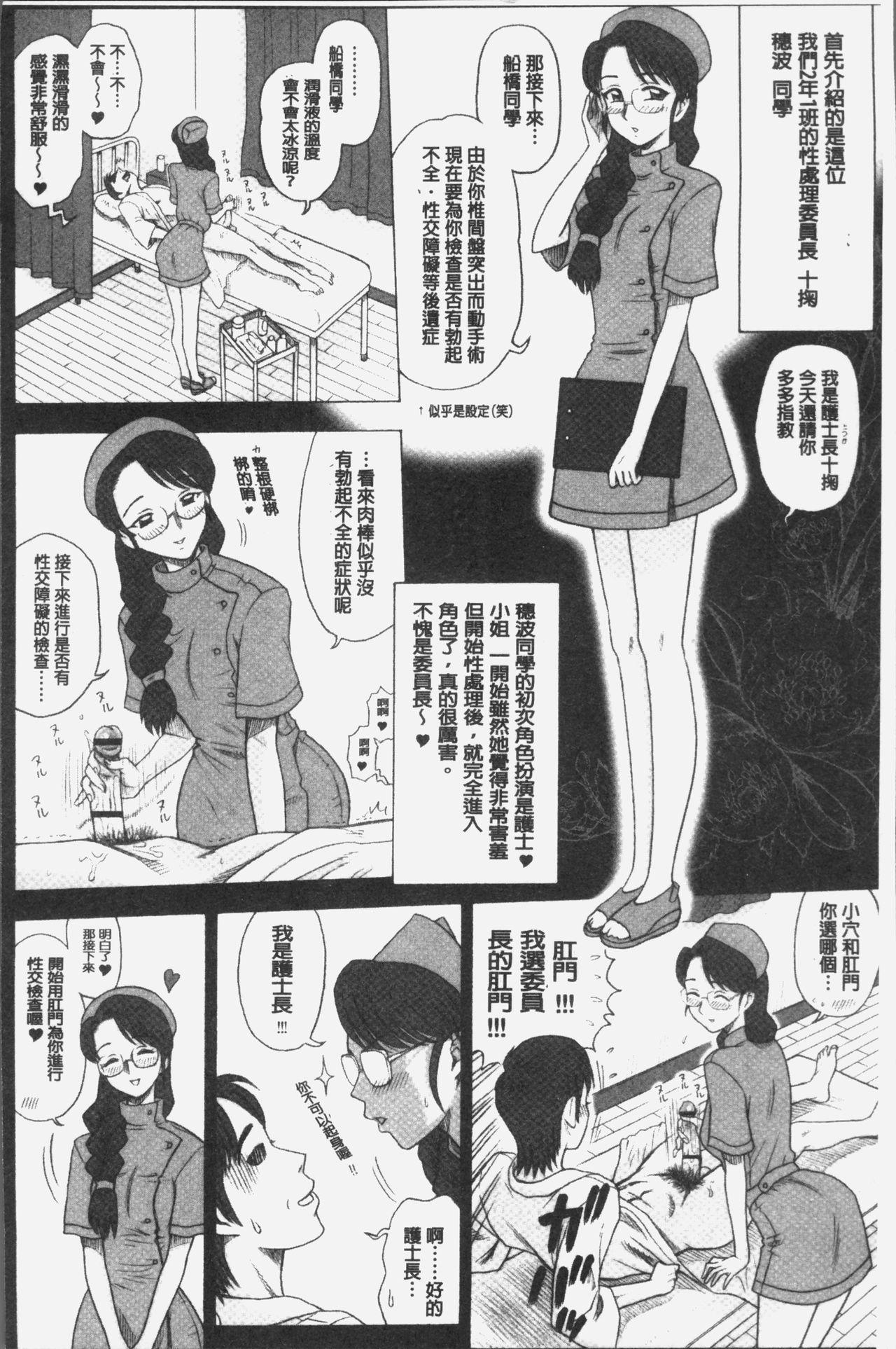 私立律心学園～性処理委員と、そのお仕事。～[13.]  [中国翻訳](204页)