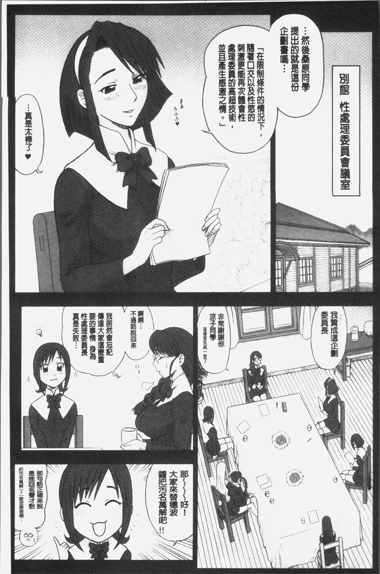 私立律心学園～性処理委員と、そのお仕事。～[13.]  [中国翻訳](204页)