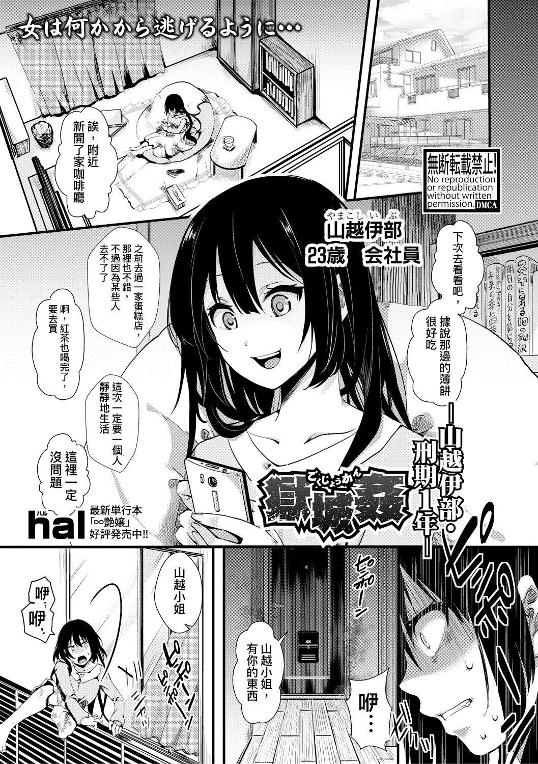 獄城姦[hal]  -山越伊部・刑期1年-(COMIC 真激 2018年8月号)[中国翻訳] [DL版](31页)