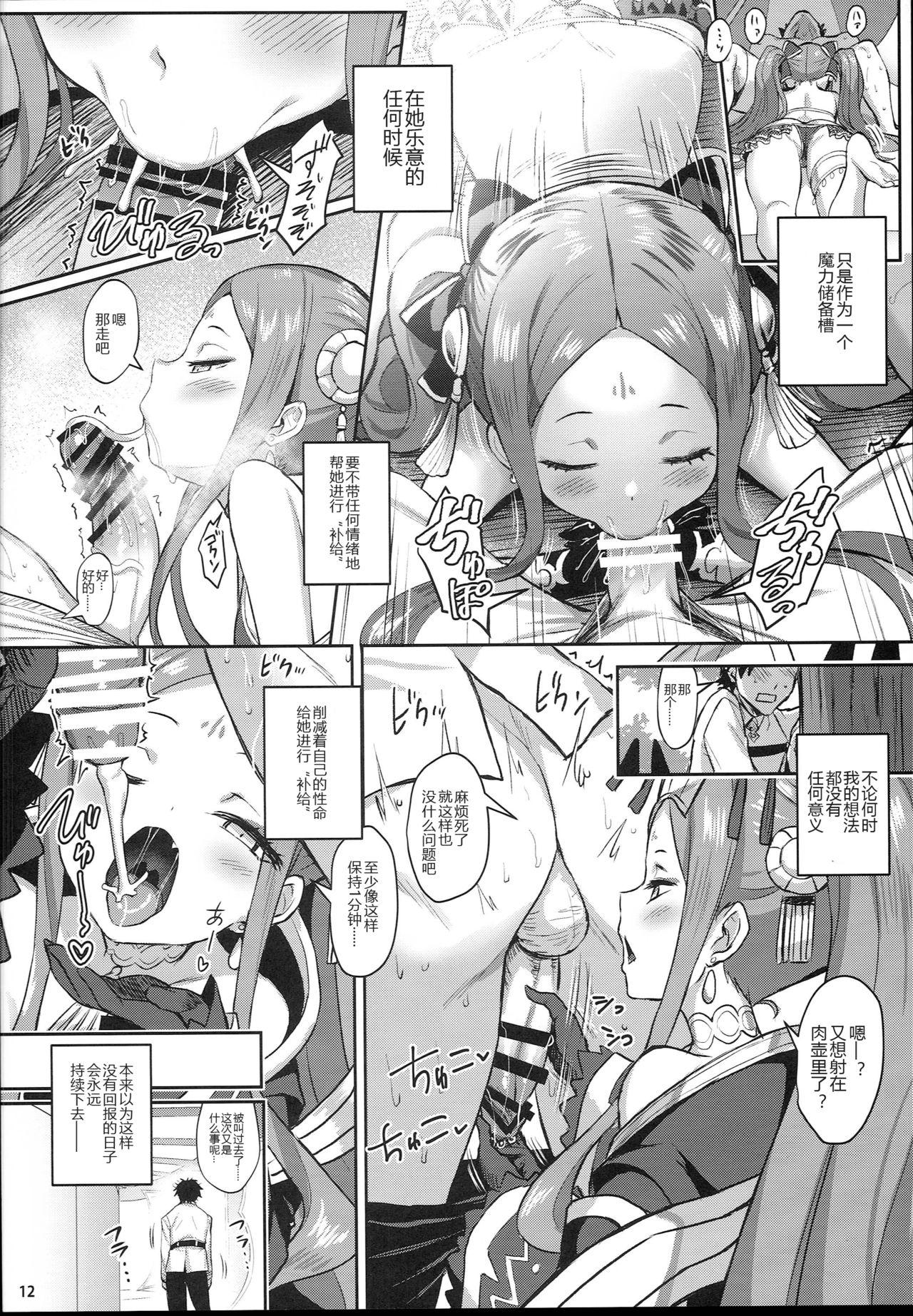 ふーやーしんどろーむ(C94) [Horizontal World (またのんき▼)] (Fate/Grand Order) [中国翻訳](24页)-第1章-图片13