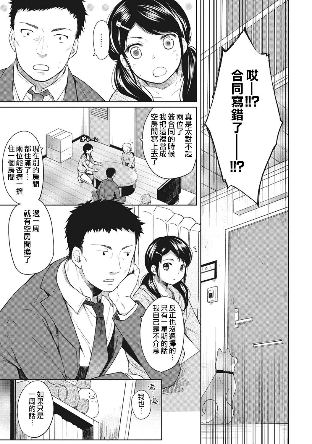 1LDK+JK いきなり同居? 密着!? 初エッチ!!? 第1-6話[二三月そう]  [中国翻訳](158页)