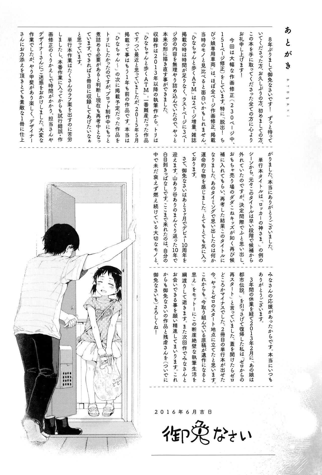 だから神様、ボクにしか見えないちいさな恋人をください。[御免なさい]  [中国翻訳](222页)