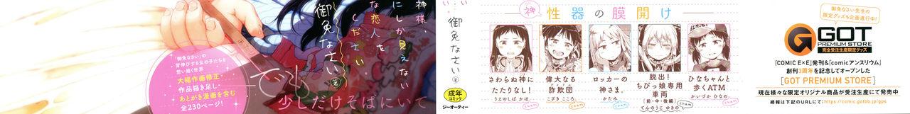 だから神様、ボクにしか見えないちいさな恋人をください。[御免なさい]  [中国翻訳](222页)