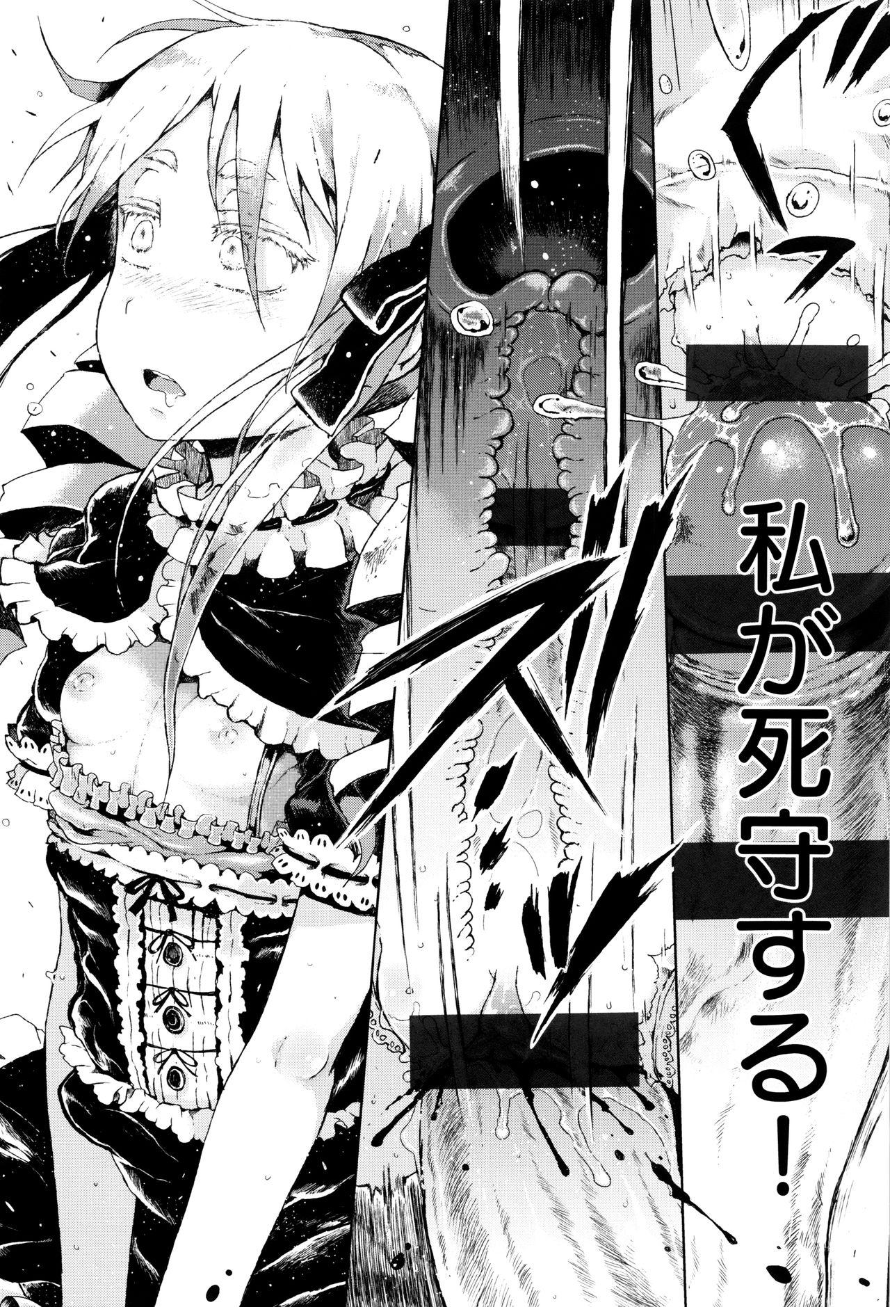 だから神様、ボクにしか見えないちいさな恋人をください。[御免なさい]  [中国翻訳](222页)