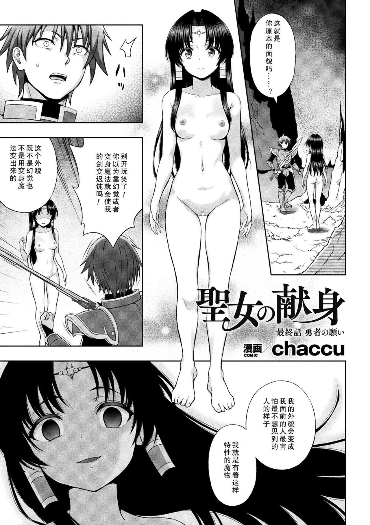 聖女の献身 最終話[chaccu] (敗北乙女エクスタシー Vol.8) [中国翻訳] [DL版](23页)