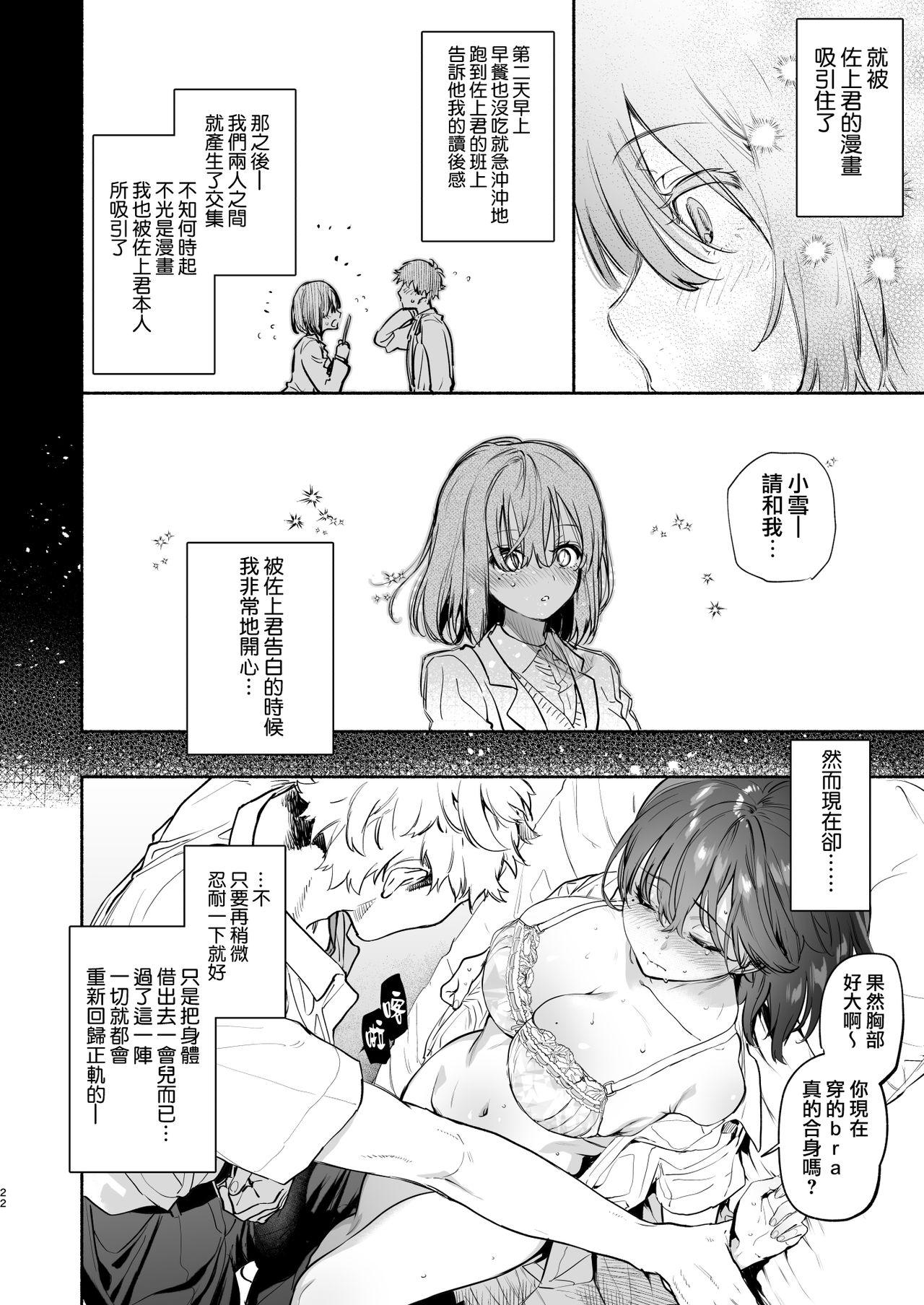 過ち[ゆずや (ユズハ)]  -弱みを握られ、篭絡される少女- [中国翻訳](96页)