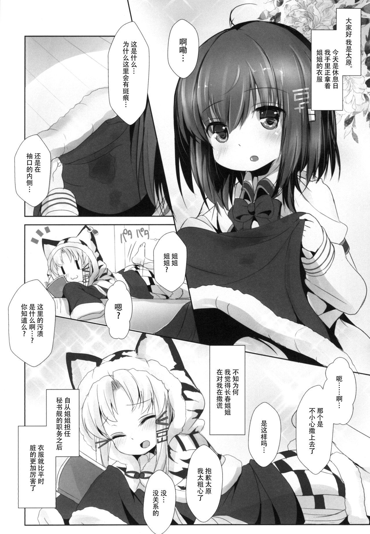 あずれんじあん2(アズレン学園購買部3) [いにゅ小屋 (いにゅっち)]  (アズールレーン) [中国翻訳](25页)