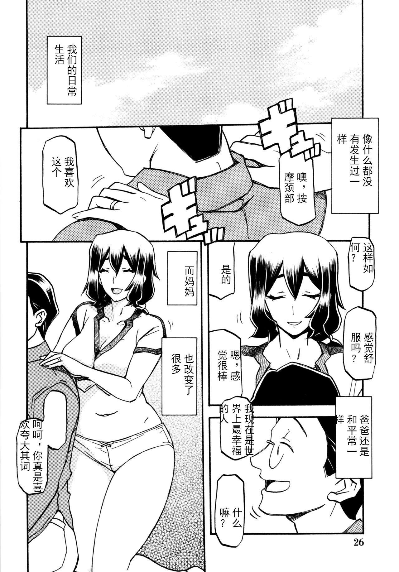 山姫の実 千鶴(C87) [さんかくエプロン (山文京伝、有無らひ)]  [中国翻訳](34页)