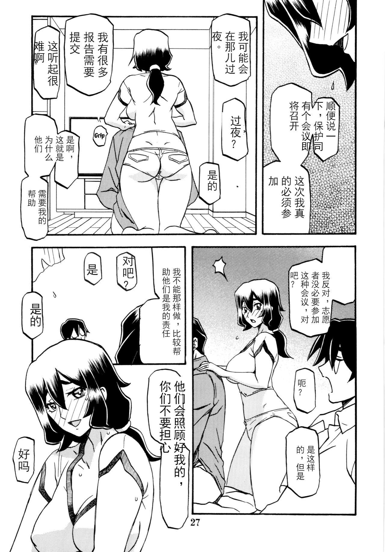 山姫の実 千鶴(C87) [さんかくエプロン (山文京伝、有無らひ)]  [中国翻訳](34页)