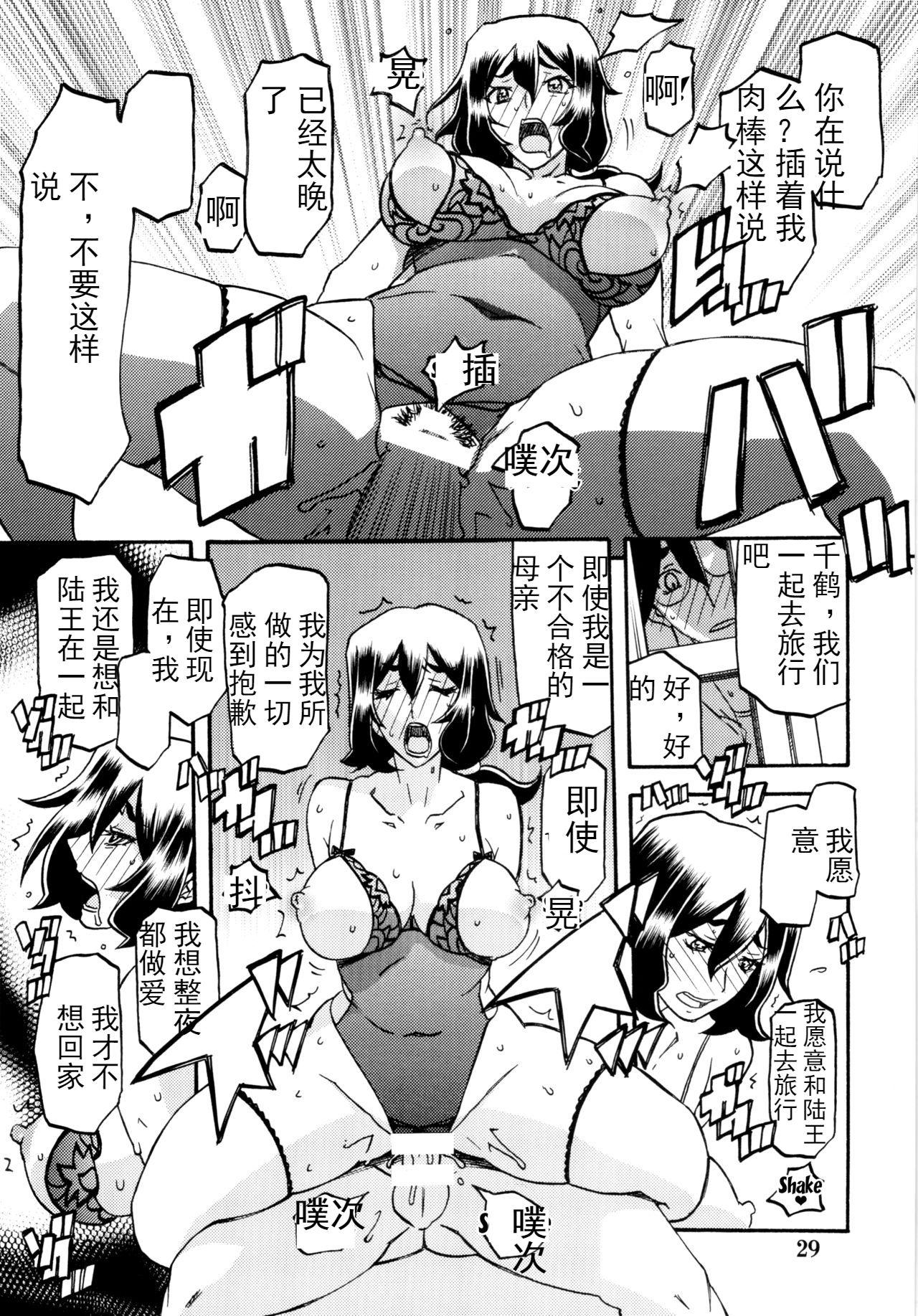 山姫の実 千鶴(C87) [さんかくエプロン (山文京伝、有無らひ)]  [中国翻訳](34页)