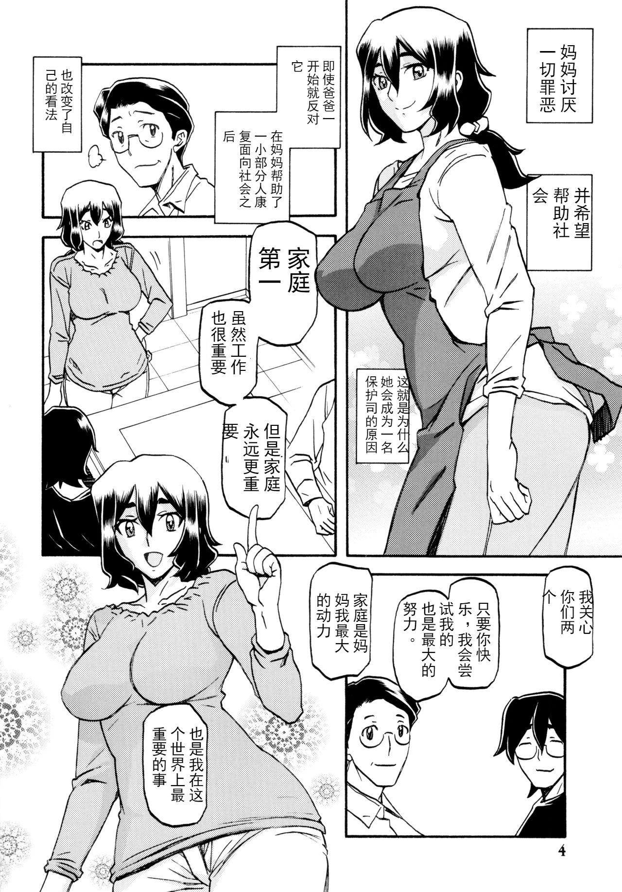 山姫の実 千鶴(C87) [さんかくエプロン (山文京伝、有無らひ)]  [中国翻訳](34页)