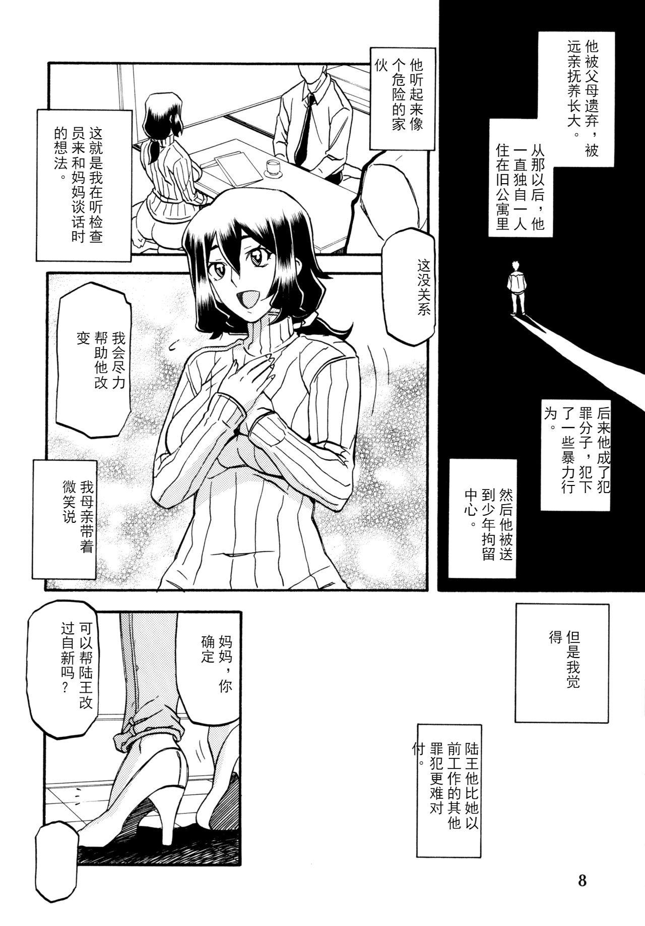 山姫の実 千鶴(C87) [さんかくエプロン (山文京伝、有無らひ)]  [中国翻訳](34页)