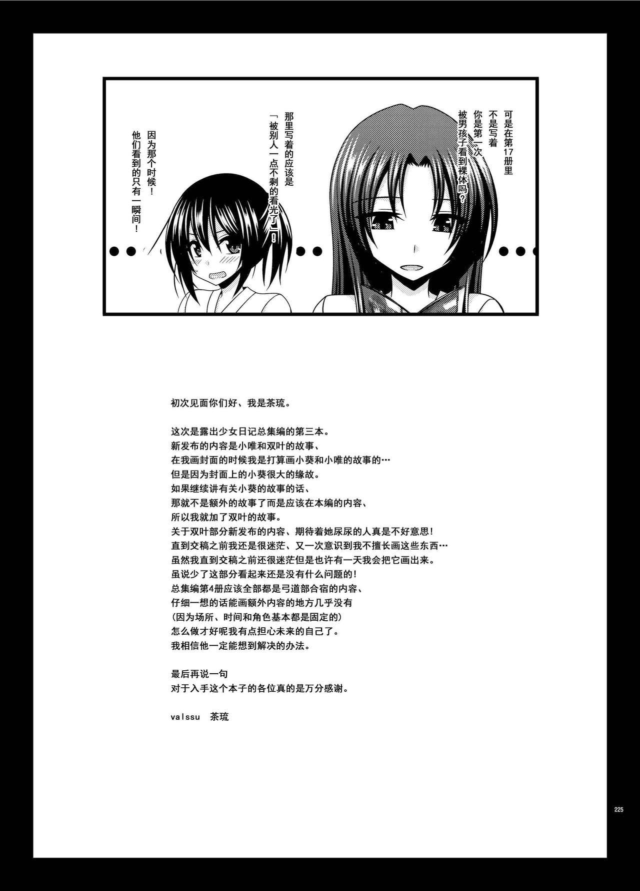 露出少女日記総集編3冊目[valssu (茶琉)]  [中国翻訳][DL版](228页)