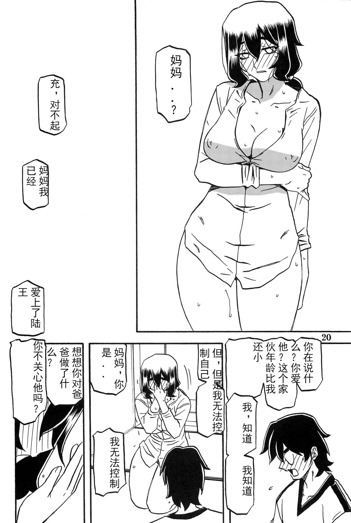 山姫の実 千鶴 AFTER(C88) [さんかくエプロン (山文京伝、有無らひ)]  [中国翻訳](33页)