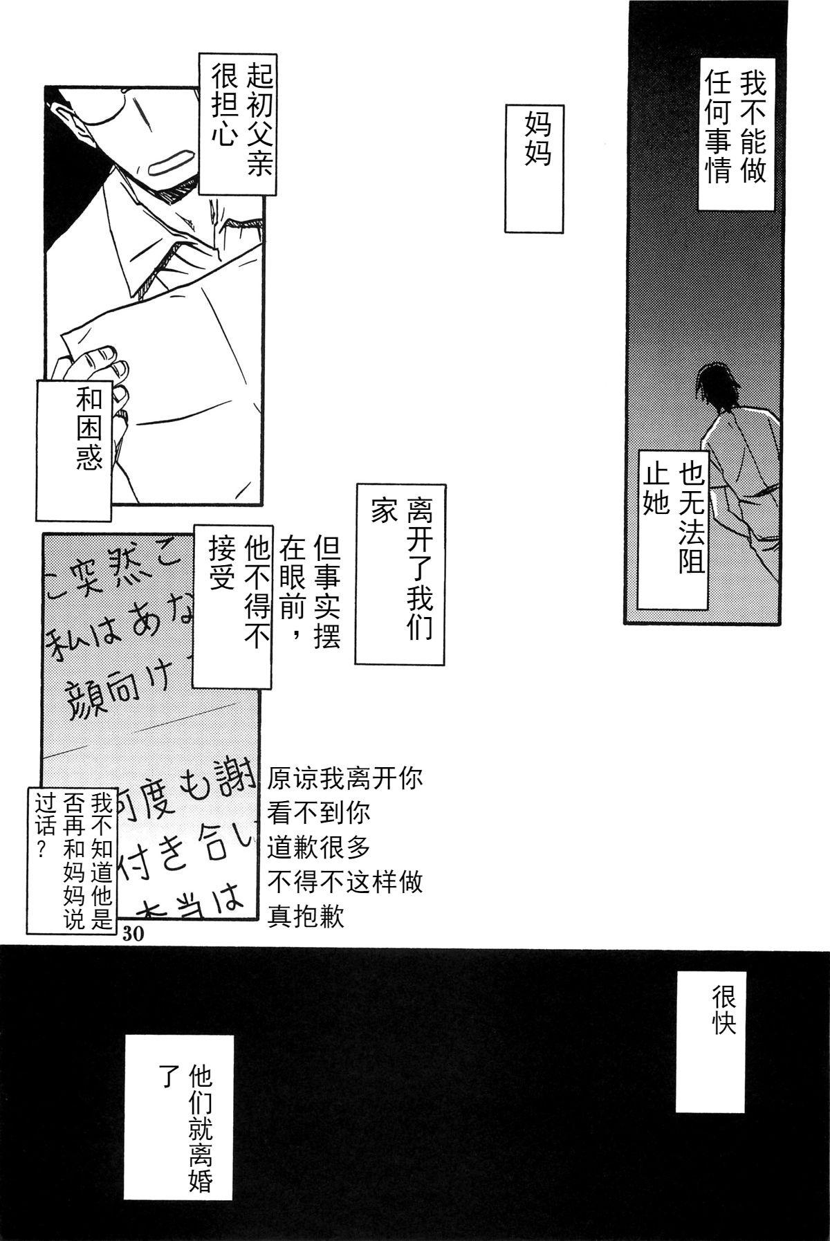 山姫の実 千鶴 AFTER(C88) [さんかくエプロン (山文京伝、有無らひ)]  [中国翻訳](33页)