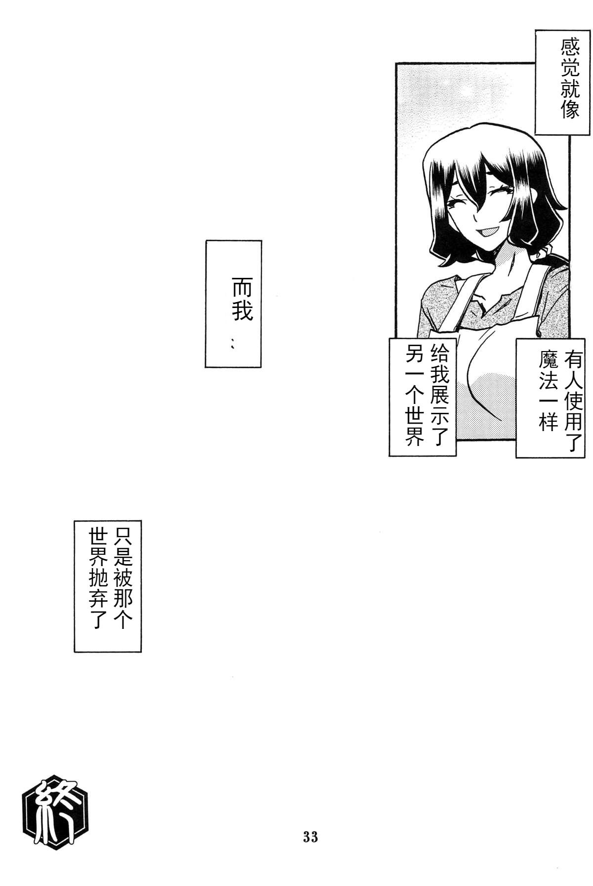 山姫の実 千鶴 AFTER(C88) [さんかくエプロン (山文京伝、有無らひ)]  [中国翻訳](33页)