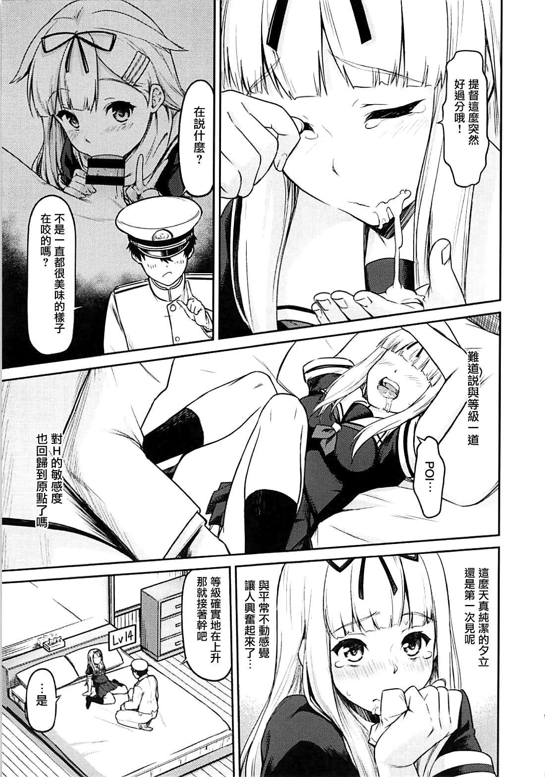 夕立に100回×××(C94) [こーるどろん (晴釜)]  (艦隊これくしょん -艦これ-) [中国翻訳](17页)