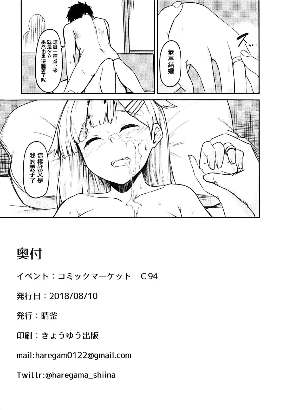 夕立に100回×××(C94) [こーるどろん (晴釜)]  (艦隊これくしょん -艦これ-) [中国翻訳](17页)