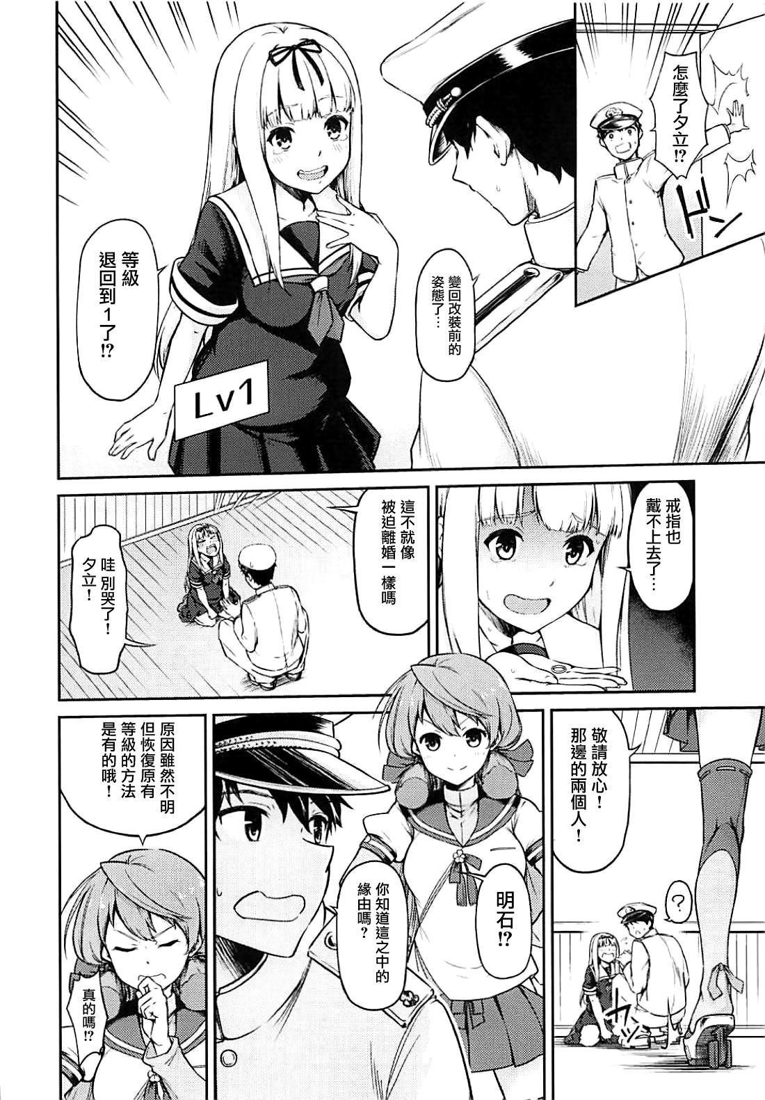 夕立に100回×××(C94) [こーるどろん (晴釜)]  (艦隊これくしょん -艦これ-) [中国翻訳](17页)