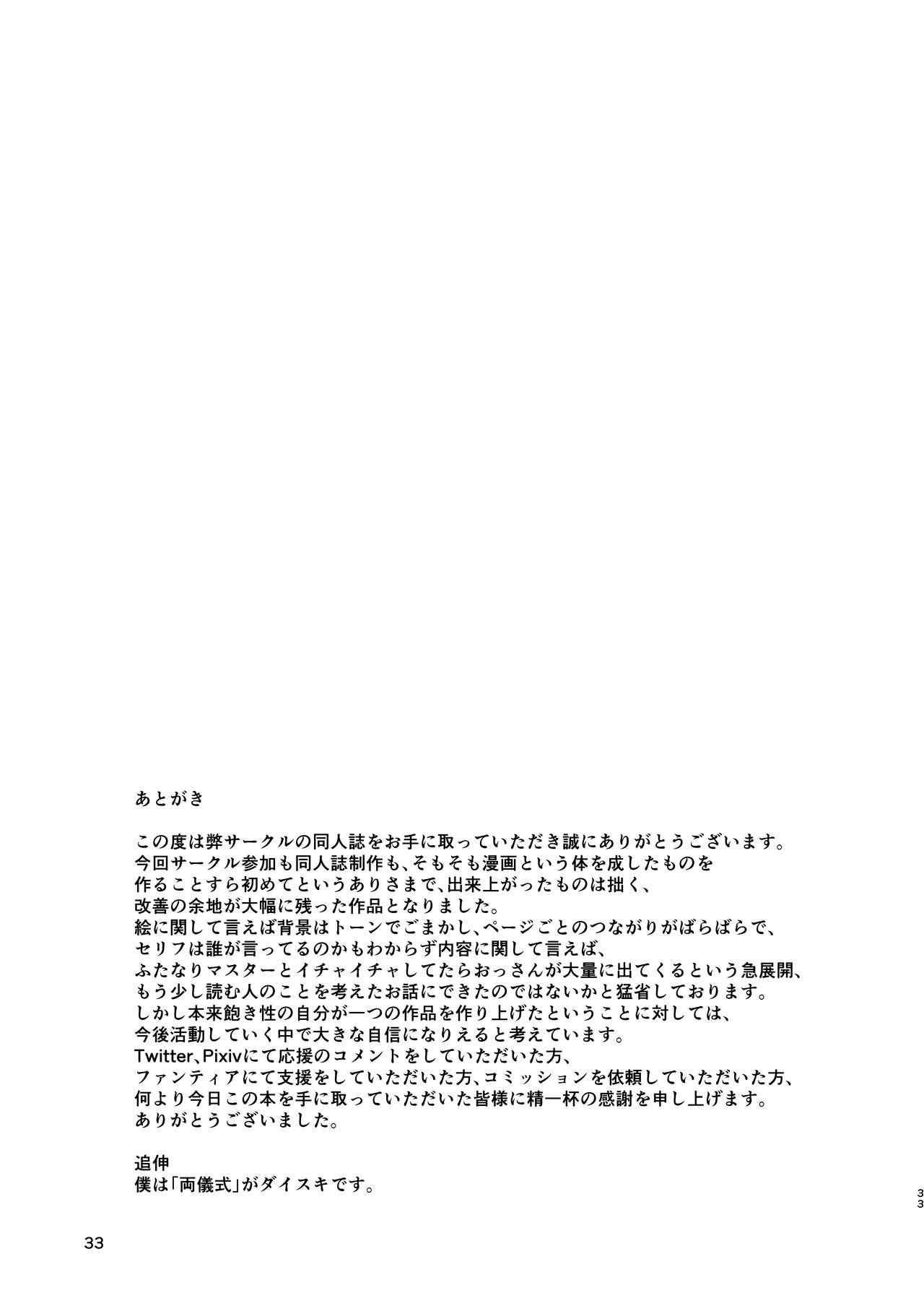 アブノーマルサーヴァント Vol.1(C94) [スタジオ無垢色 (あおれよ)]  (Fate/Grand Order) [中国翻訳](36页)
