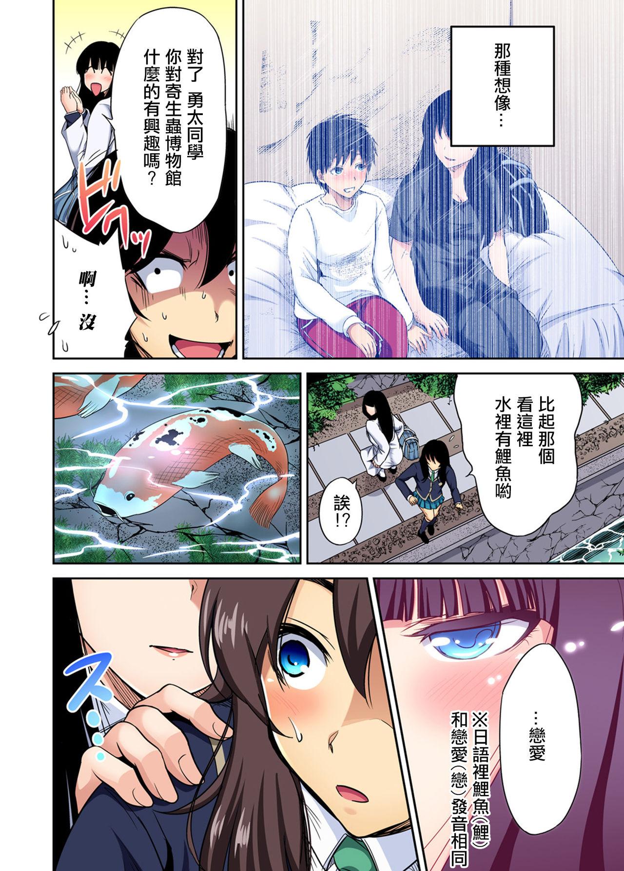 俺得修学旅行～男は女装した俺だけ!! 第25話[奥森ボウイ]  [中国翻訳] [DL版](27页)