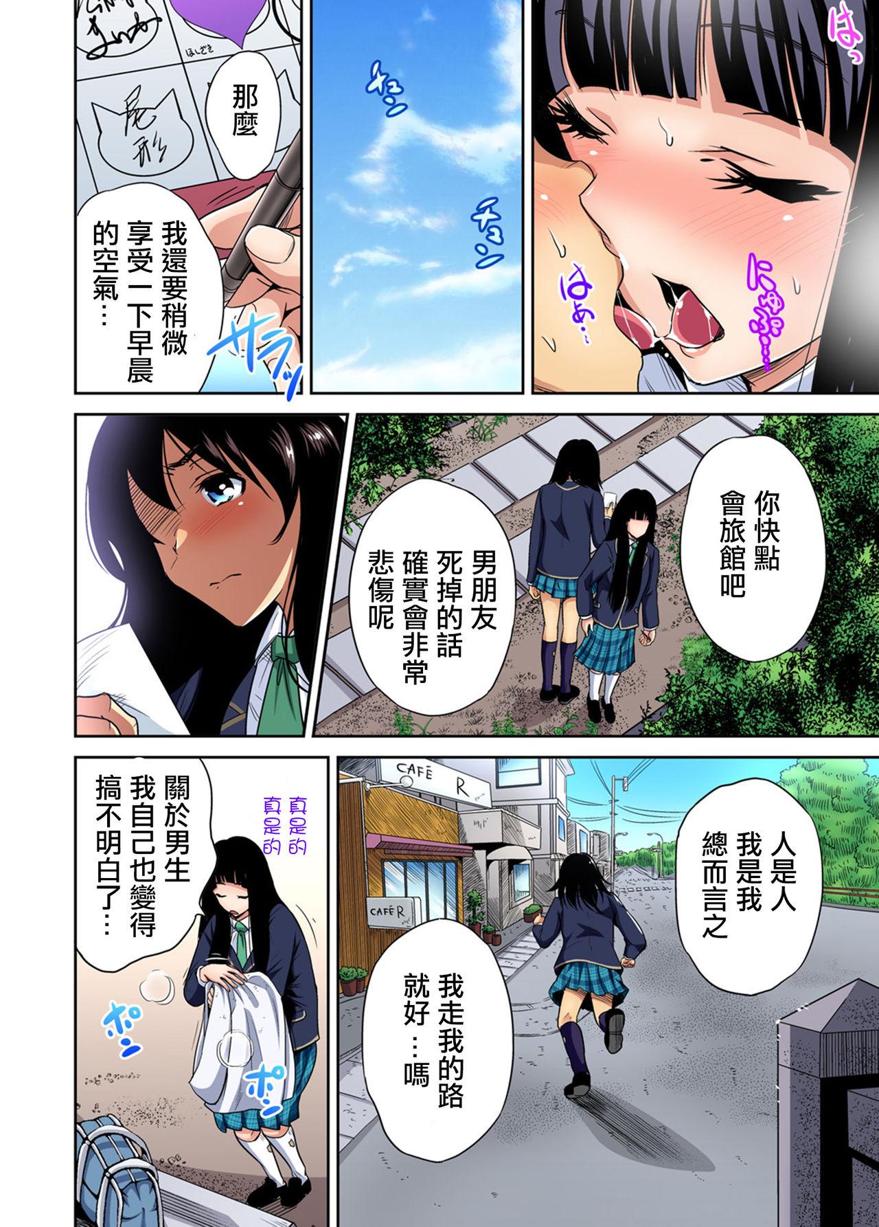 俺得修学旅行～男は女装した俺だけ!! 第25話[奥森ボウイ]  [中国翻訳] [DL版](27页)