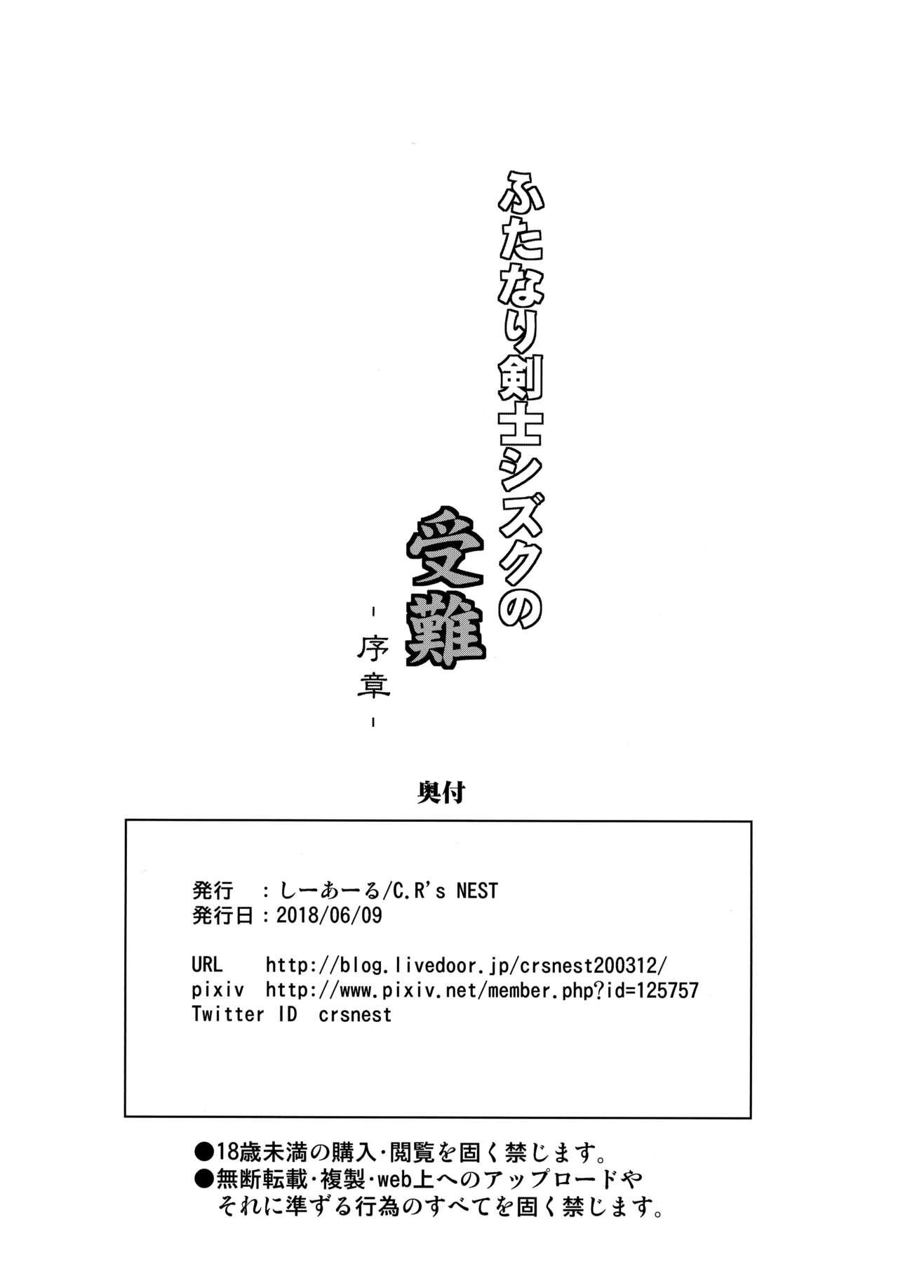 ふたなり剣士シズクの受難 ‐序章‐(ふたけっと14) [C.R&#x27;s NEST (しーあーる)]  [中国翻訳](20页)