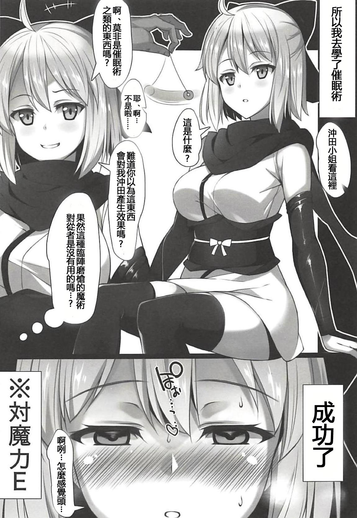 沖田さんは催眠なんかに負けませんけど!?(C94) [ずぶ濡れラボ (くらがり)]  (Fate/Grand Order) [中国翻訳](19页)