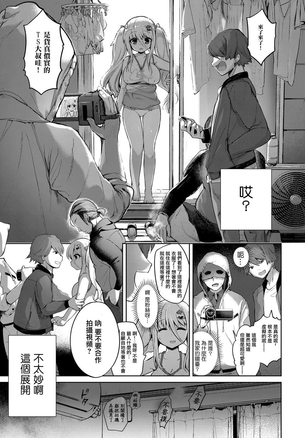 バーチャルシロ髪TS娘NewTuberおじさん[栗餅ちづる]  (COMIC アンスリウム 2018年7月号) [中国翻訳] [DL版](27页)