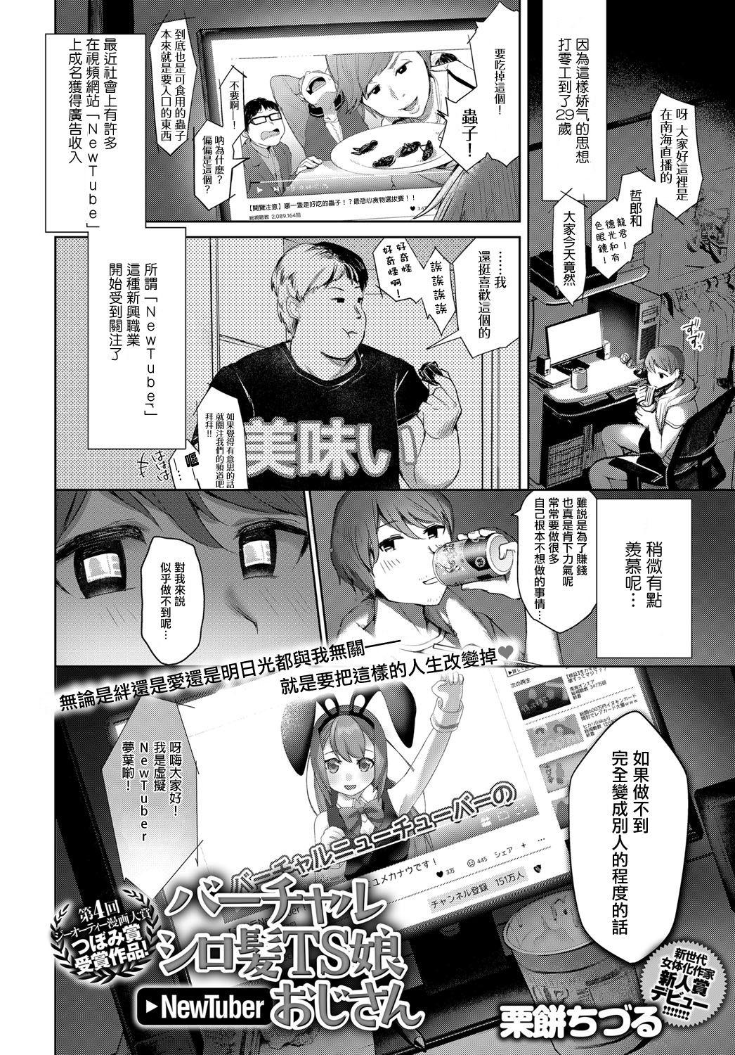 バーチャルシロ髪TS娘NewTuberおじさん[栗餅ちづる]  (COMIC アンスリウム 2018年7月号) [中国翻訳] [DL版](27页)