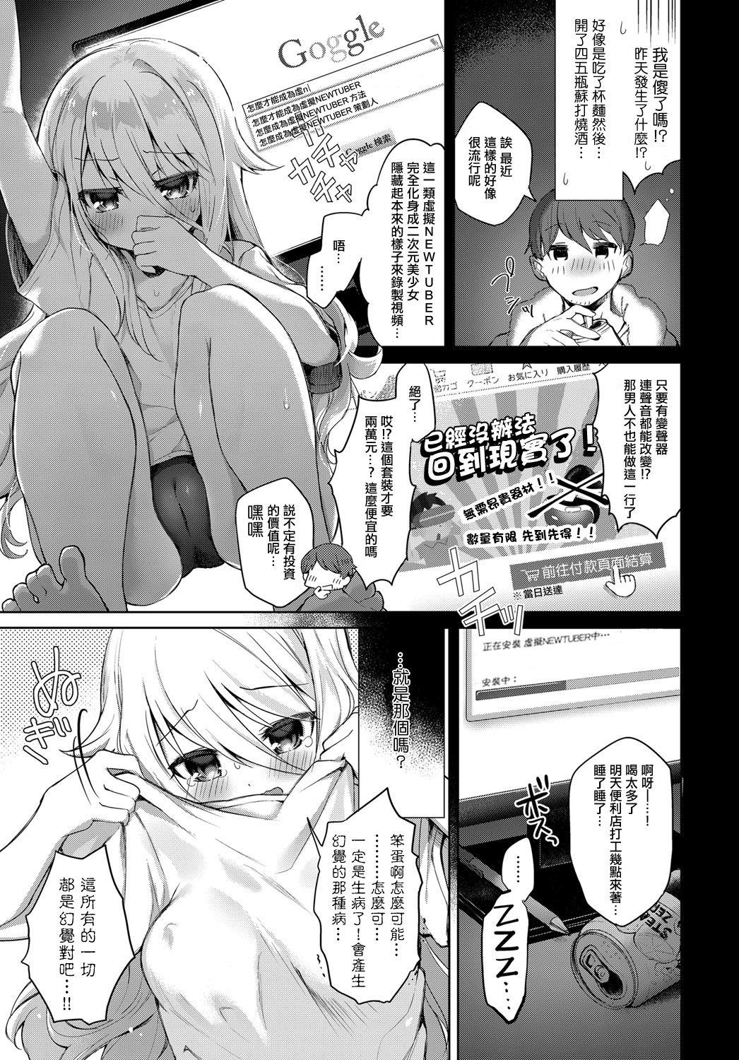 バーチャルシロ髪TS娘NewTuberおじさん[栗餅ちづる]  (COMIC アンスリウム 2018年7月号) [中国翻訳] [DL版](27页)