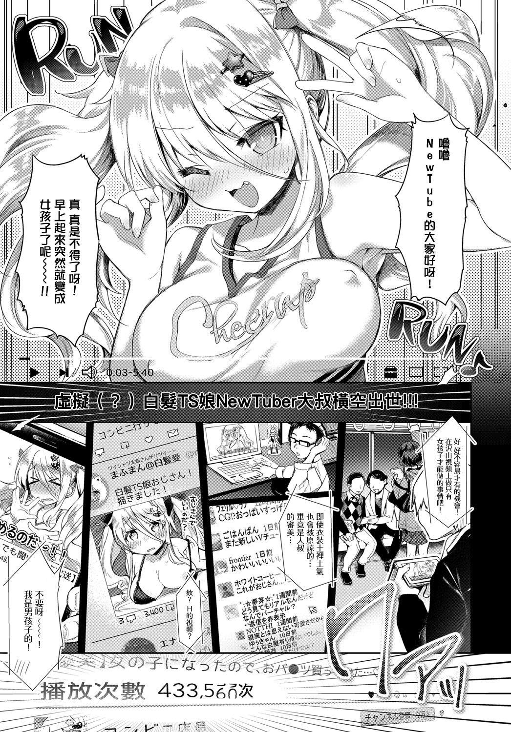 バーチャルシロ髪TS娘NewTuberおじさん[栗餅ちづる]  (COMIC アンスリウム 2018年7月号) [中国翻訳] [DL版](27页)