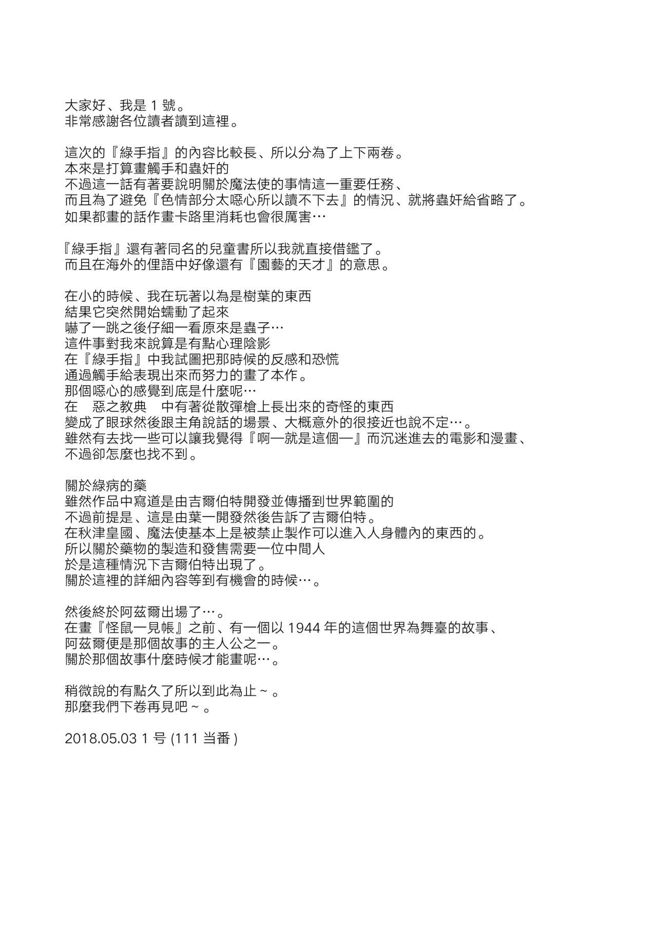 アクマノブルマ(サンクリ2017 Winter) [踝会 (しんしん)](ガヴリールドロップアウト) [中国翻訳](SC2017 Winter) [KURUBUSI-KAI (Shinshin)]Akuma no Bloomer(Gabriel DropOut) [Chinese] [蒼源聯合](10页)-第1章-图片281