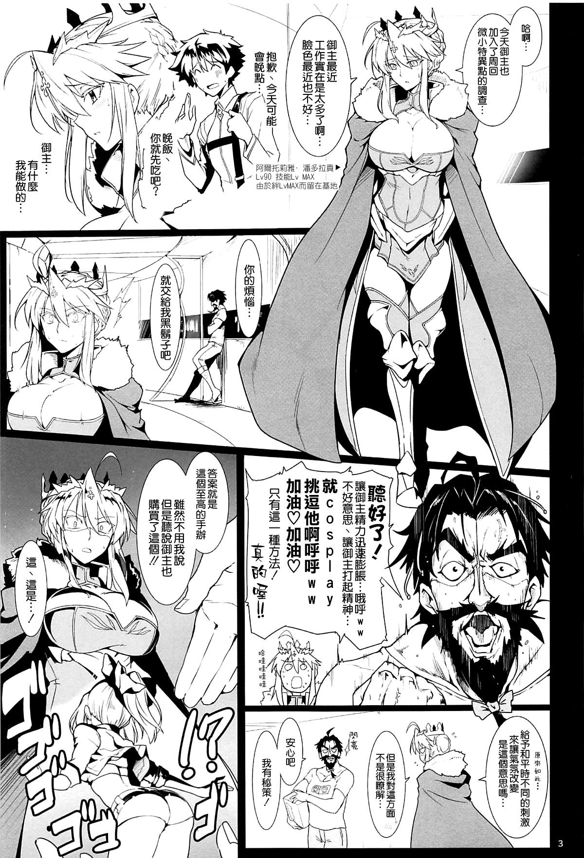 俺の騎士王がこんなにレースクイーンなわけがない(C94) [ほっけばいん! (はるこん)]  (Fate/Grand Order) [中国翻訳](24页)