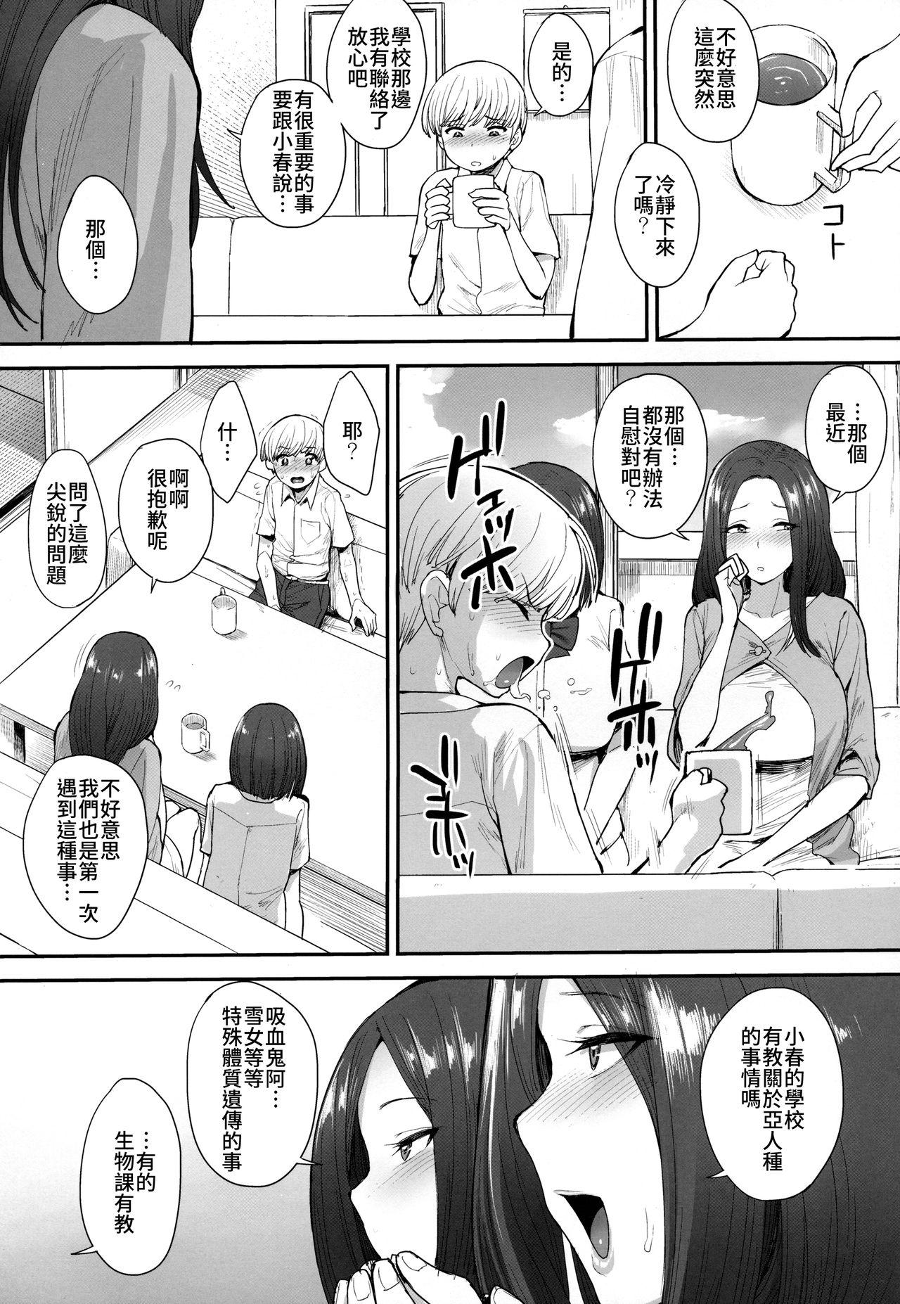 サキュバスの隣人(C94) [妄想出口 (右脳)]  [中国翻訳](31页)