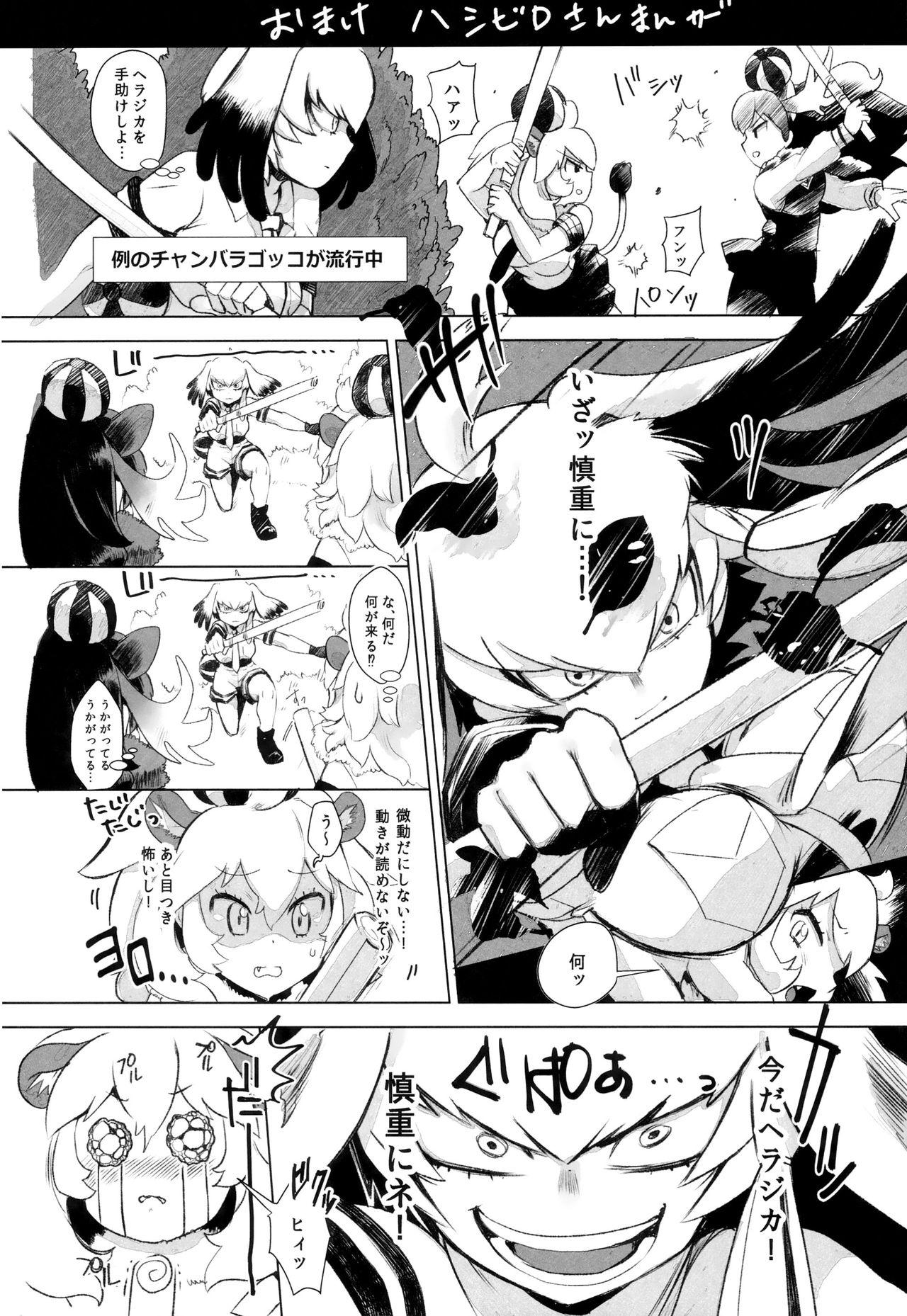 つがいのフレンズ(C93) [塩おにんこ (BT)]  (けものフレンズ) [中国翻訳](29页)