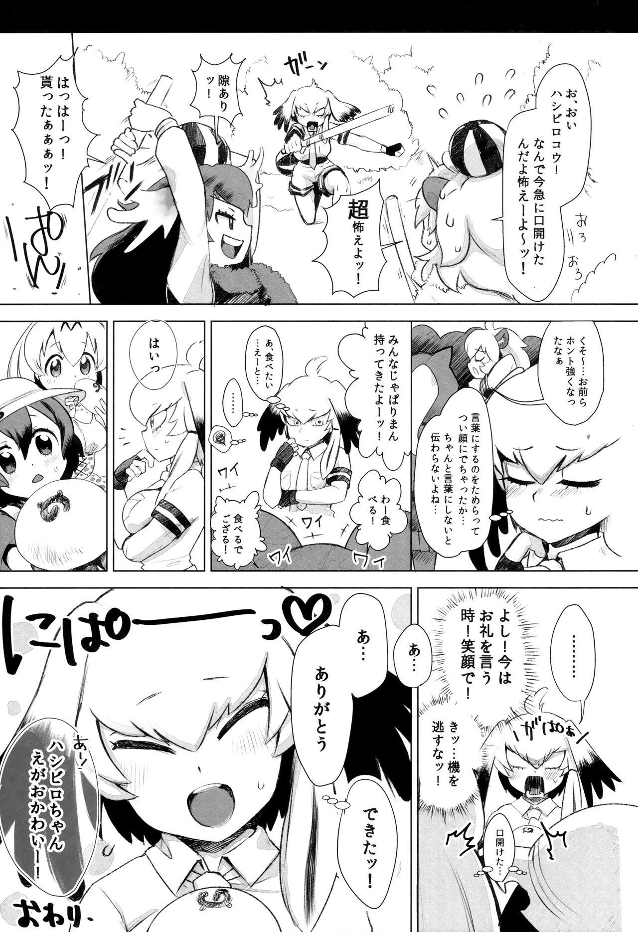 つがいのフレンズ(C93) [塩おにんこ (BT)]  (けものフレンズ) [中国翻訳](29页)