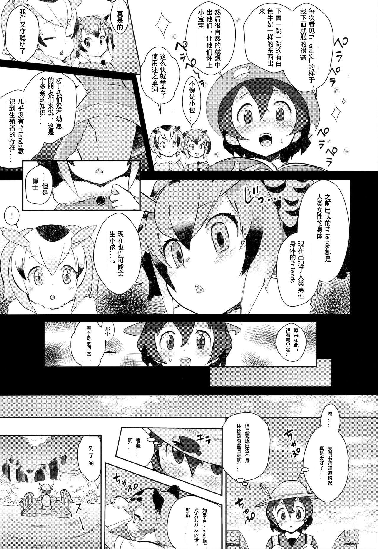 つがいのフレンズ(C93) [塩おにんこ (BT)]  (けものフレンズ) [中国翻訳](29页)