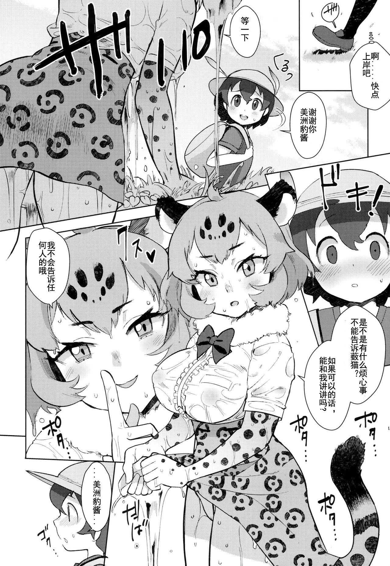 つがいのフレンズ(C93) [塩おにんこ (BT)]  (けものフレンズ) [中国翻訳](29页)