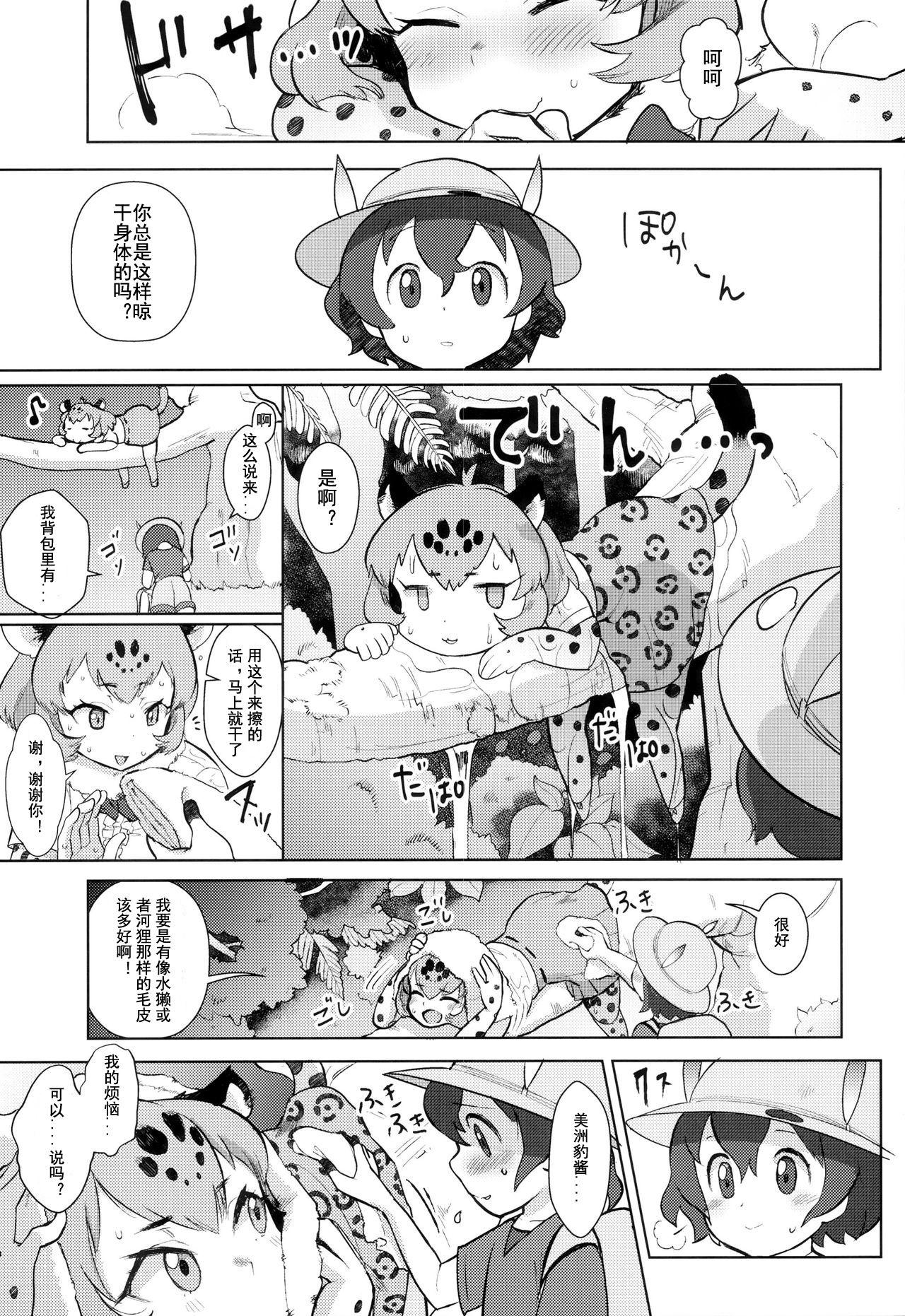 つがいのフレンズ(C93) [塩おにんこ (BT)]  (けものフレンズ) [中国翻訳](29页)