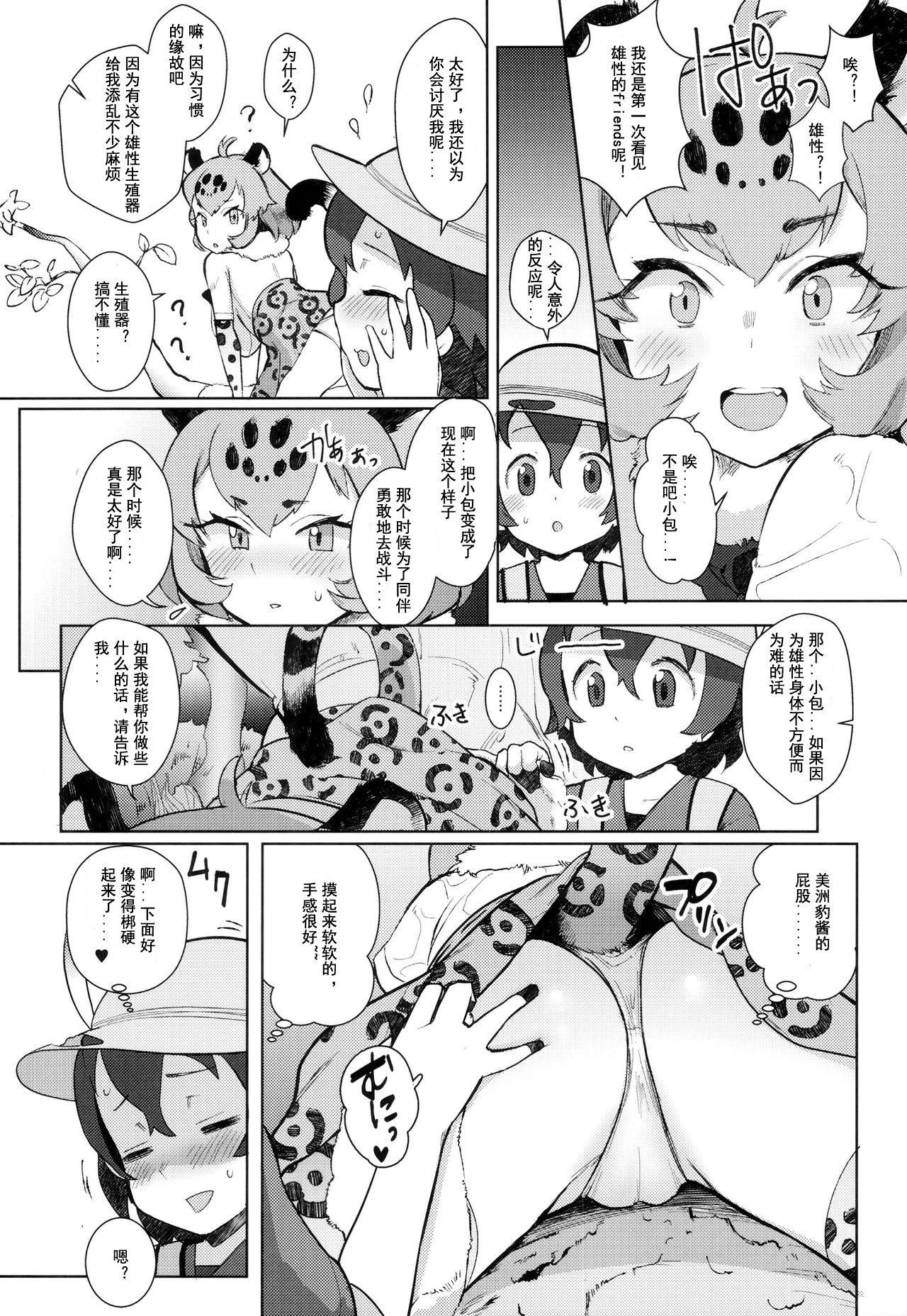 つがいのフレンズ(C93) [塩おにんこ (BT)]  (けものフレンズ) [中国翻訳](29页)