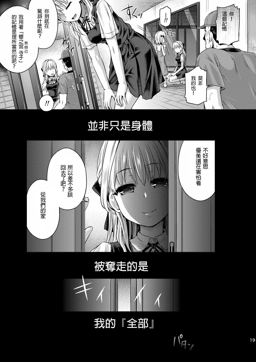 人生強奪(C94) [ジンギスカンの玉葱は俺の嫁 (谷口さん)]  [中国翻訳](18页)